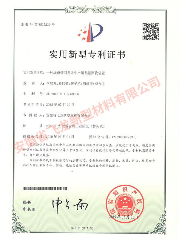 實(shí)用新型專利【一種城市管網(wǎng)井蓋生產(chǎn)用熱量回收裝置】