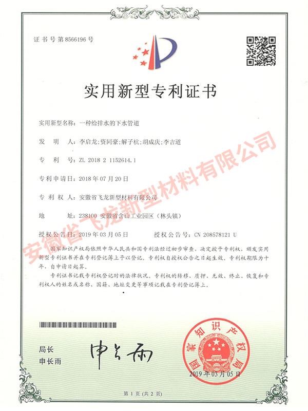 實(shí)用新型專利【一種給排水的下水管道】