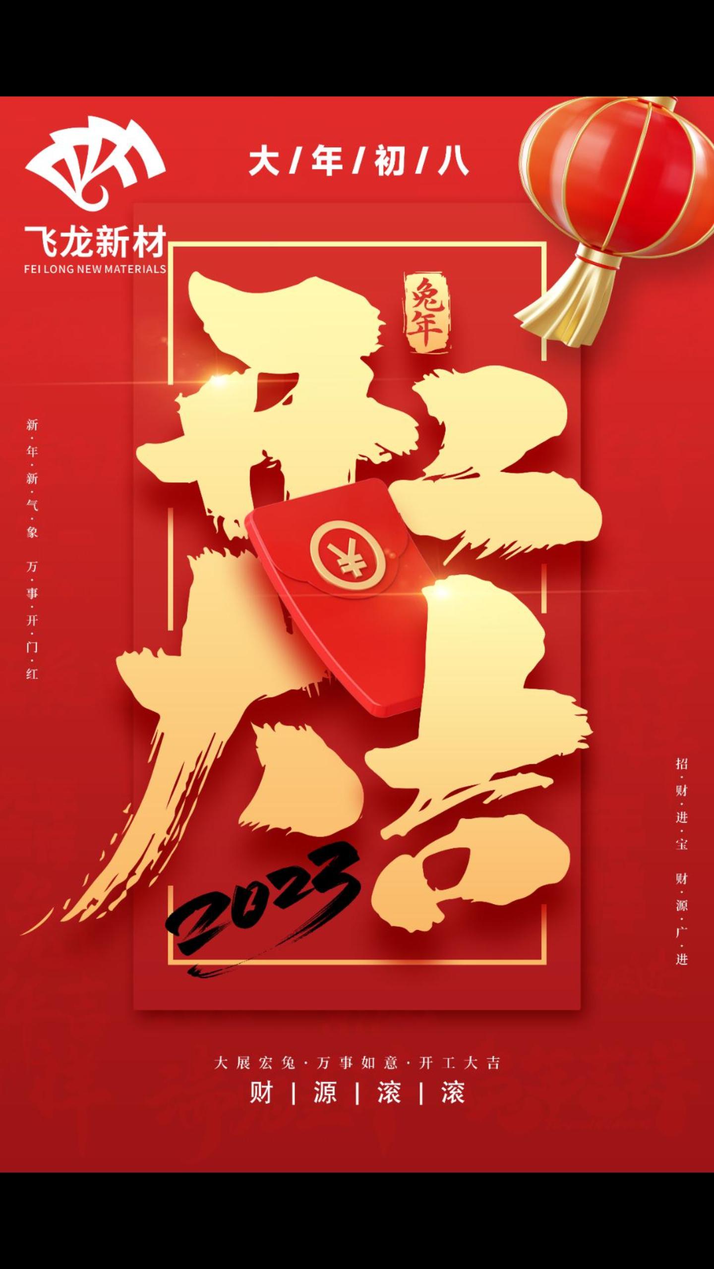 安徽飛龍，2023大年初八，開工大吉