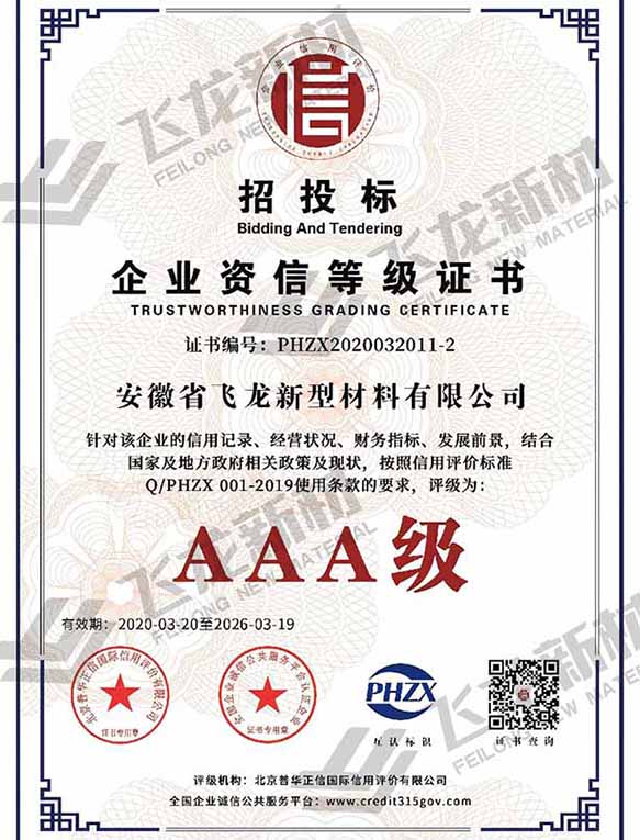 3A級(jí)企業(yè)資信等級(jí)